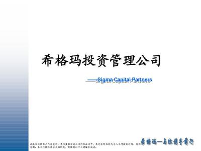 投资管理公司简介PPT